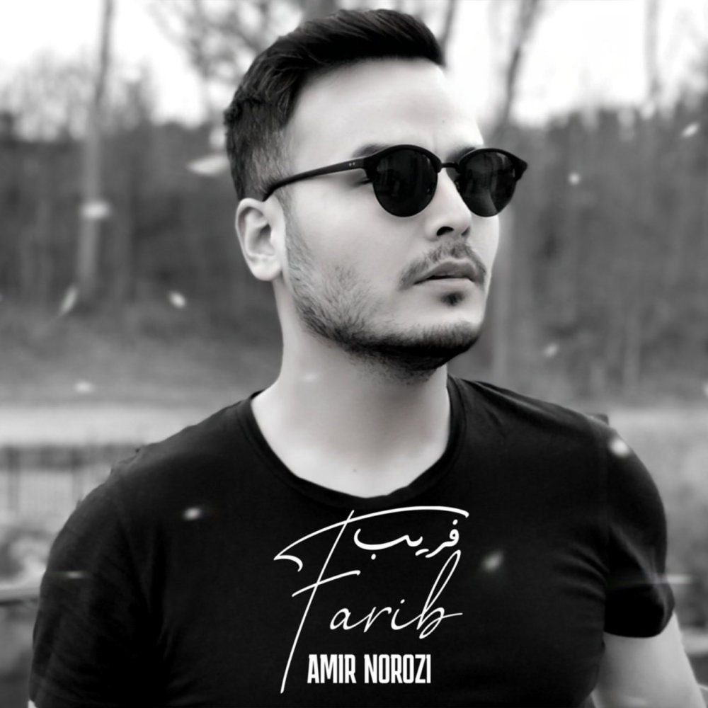 فریب امیر نوروزی FIVETAMUSIC