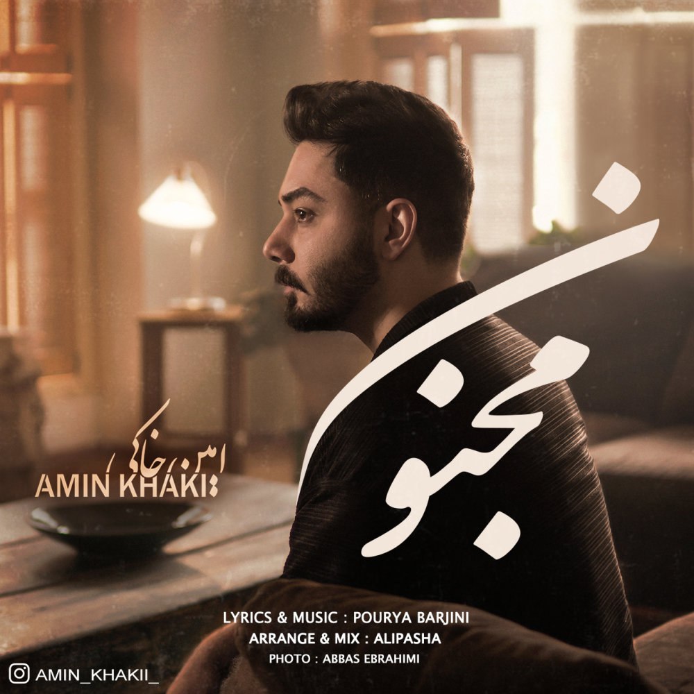 مجنون امین خاکی FIVETAMUSIC