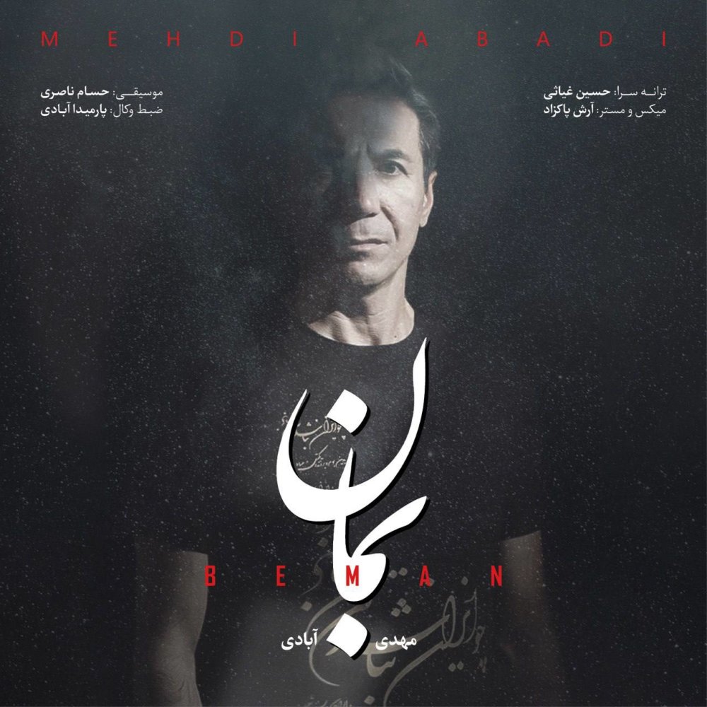 بمان مهدی آبادی FIVETAMUSIC
