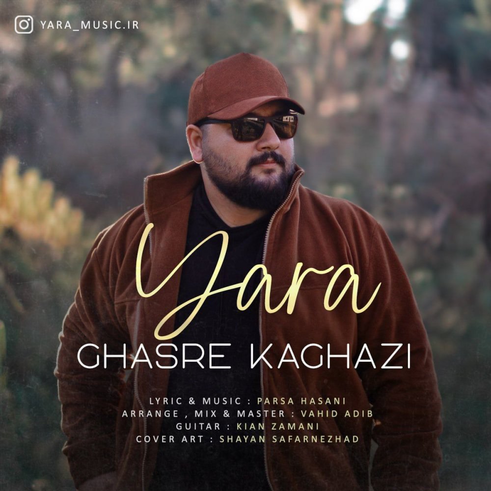 قصره کاغذی یارا FIVETAMUSIC