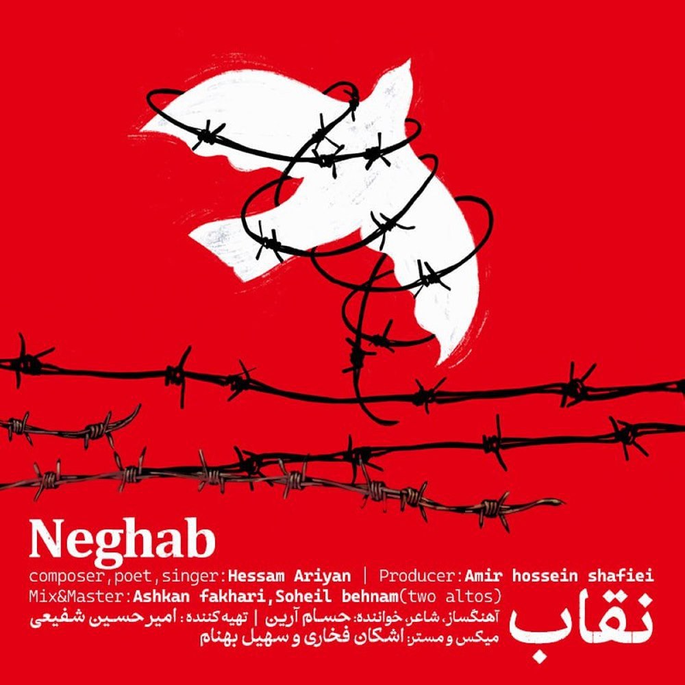 نقاب حسام آریان FIVETAMUSIC