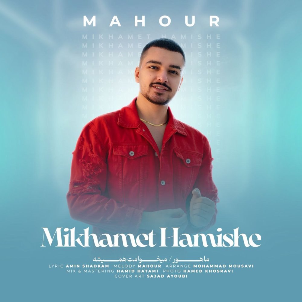 میخوامت همیشه محور زارع FIVETAMUSIC