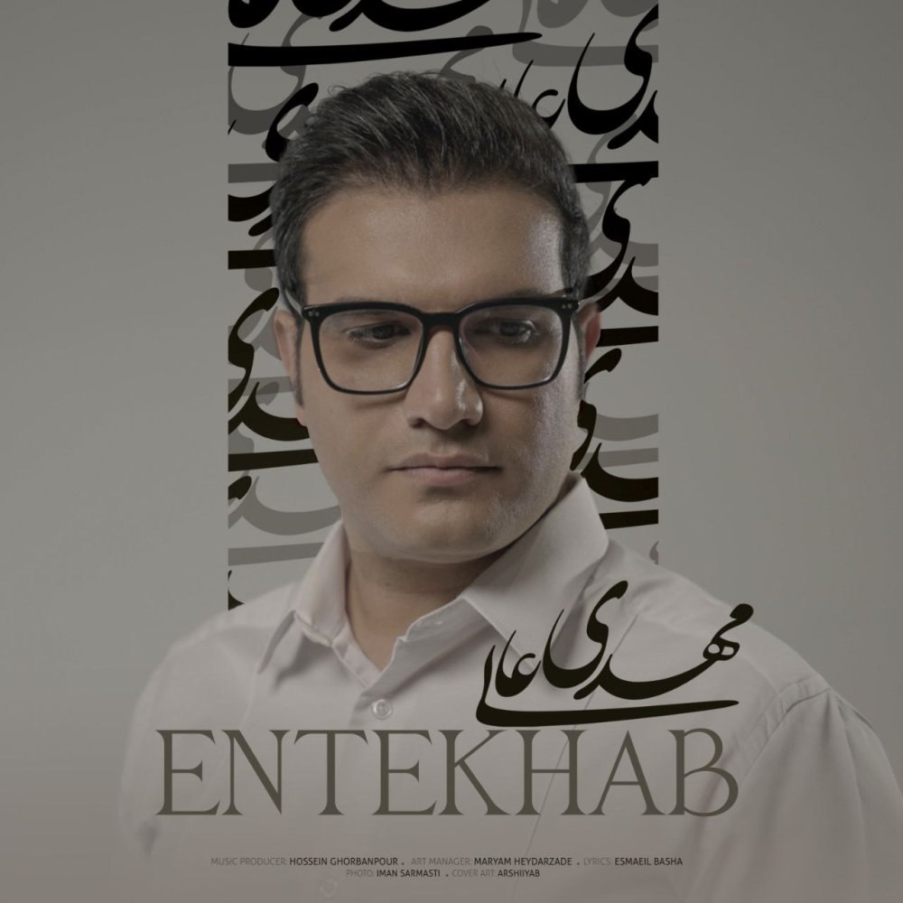 انتخاب مهدی عالی FIVETAMUSIC