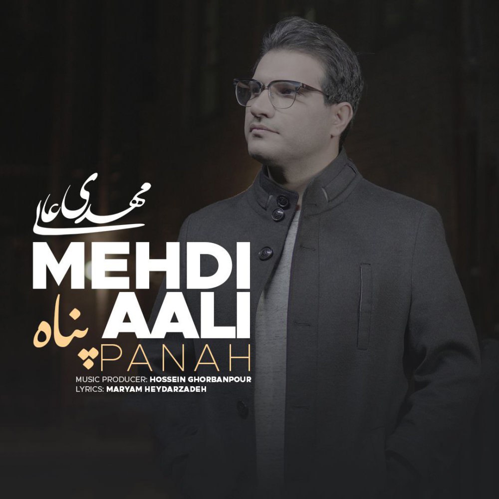 پناه مهدی عالی FIVETAMUSIC
