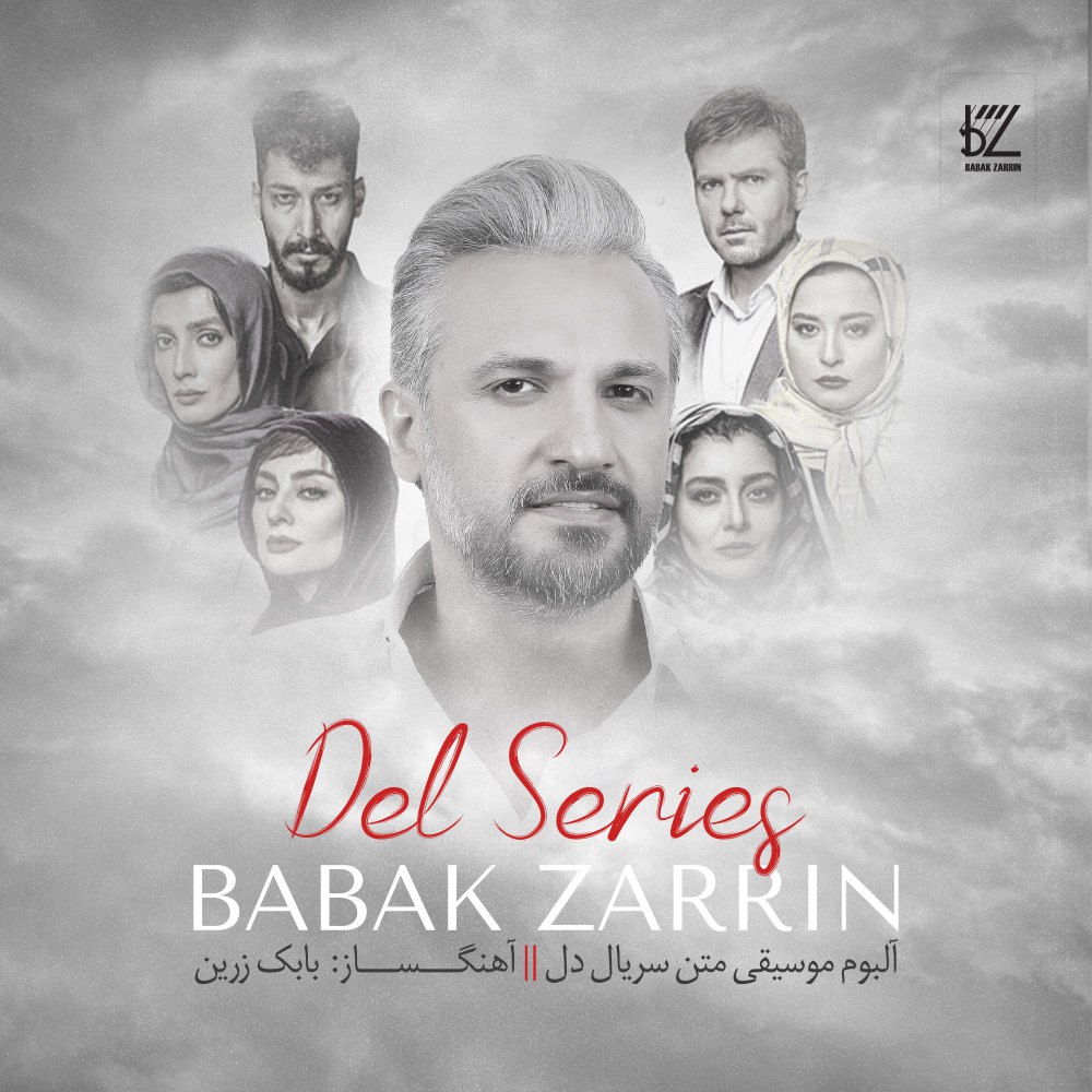 دل سریس (۱۱) بابک زرین FIVETAMUSIC