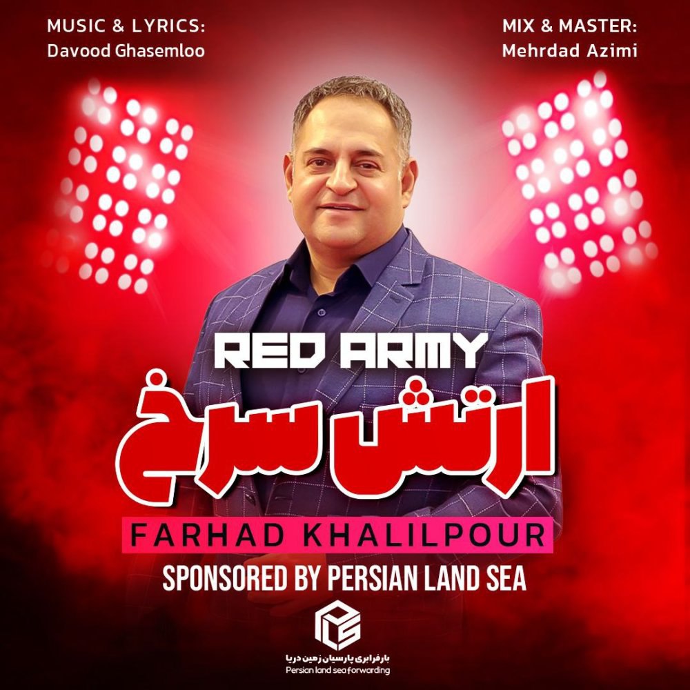 ارتشه سرخ فرهاد خلیلپور FIVETAMUSIC