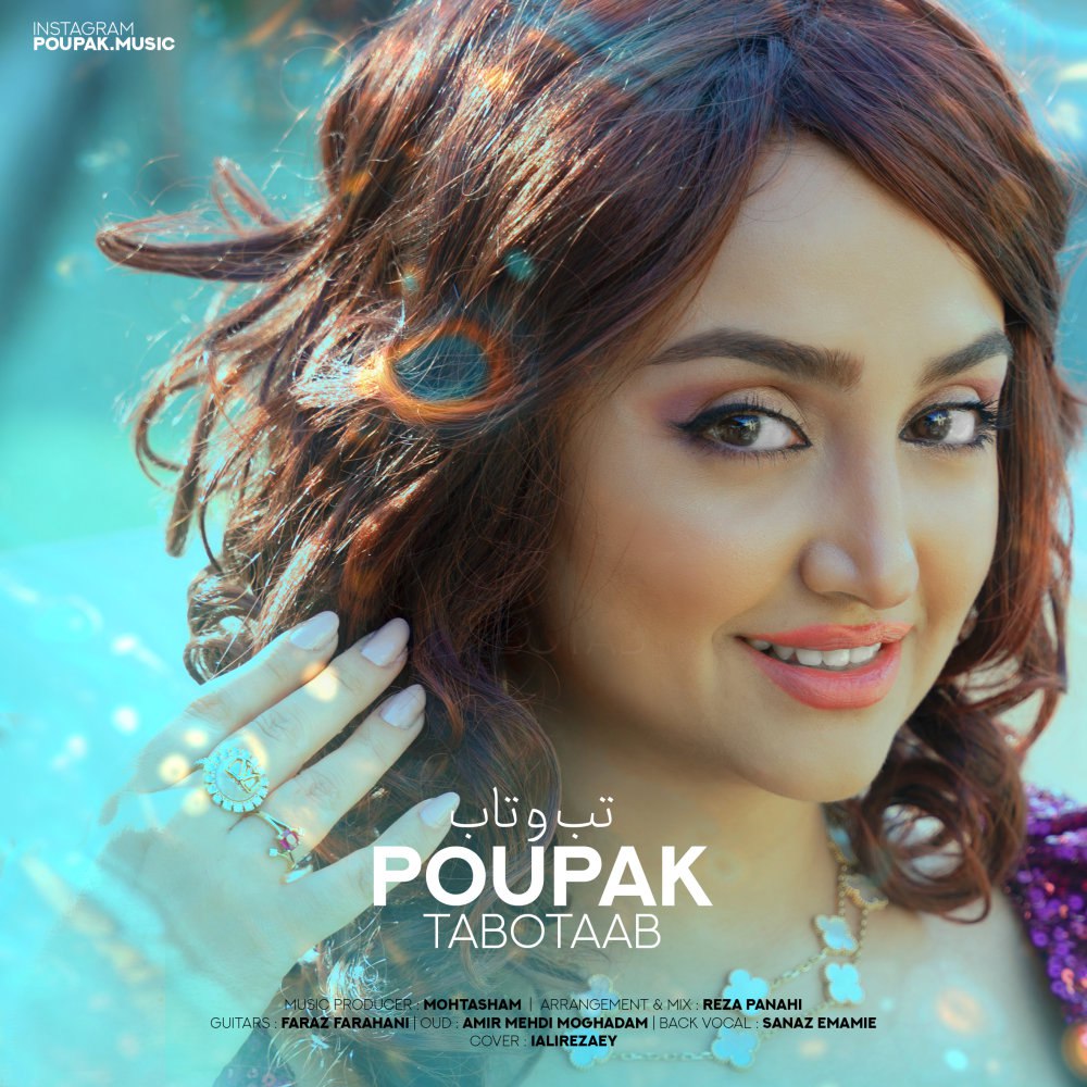 تبوتاب پوپک FIVETAMUSIC