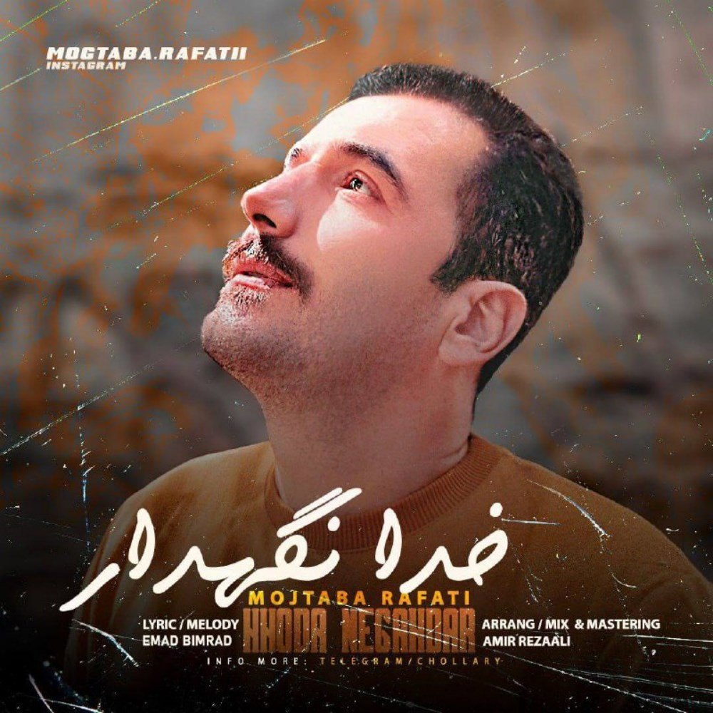 خدا نگهدار مجتبا رفتی FIVETAMUSIC