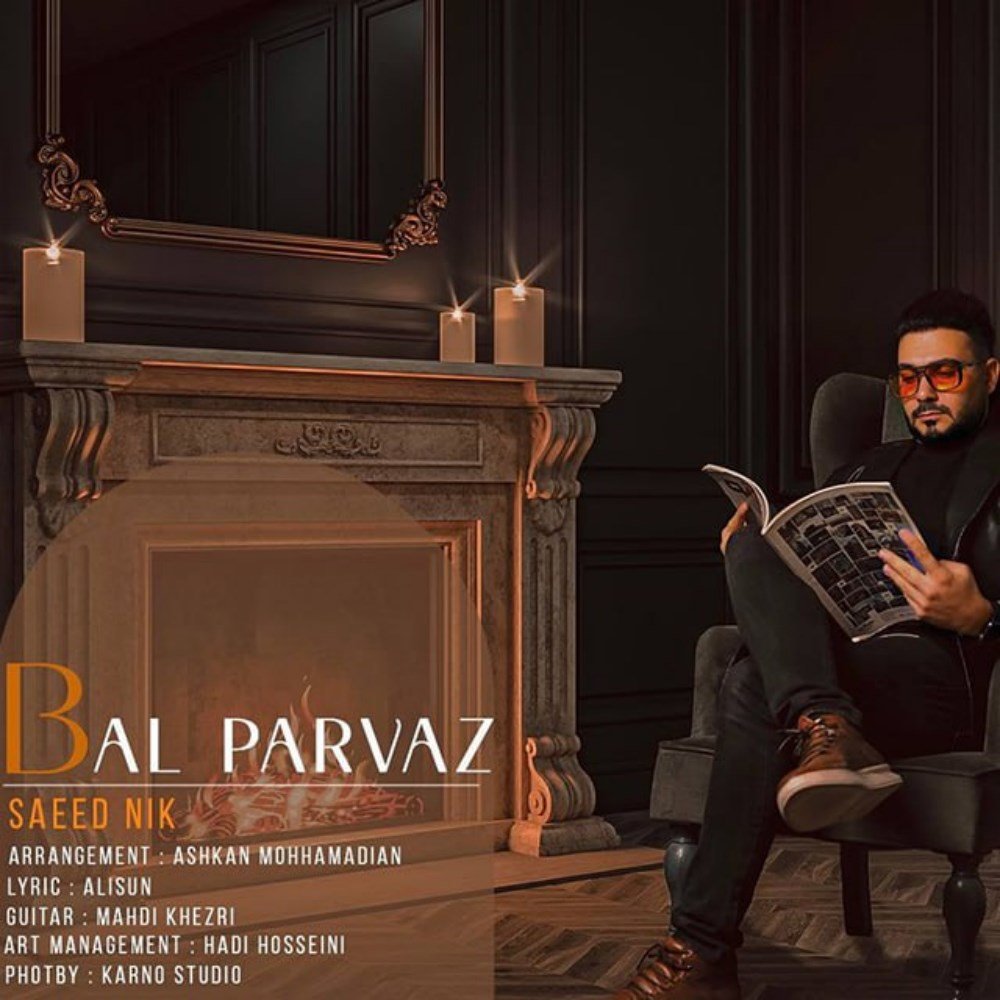 بال پرواز ساعد نیک FIVETAMUSIC