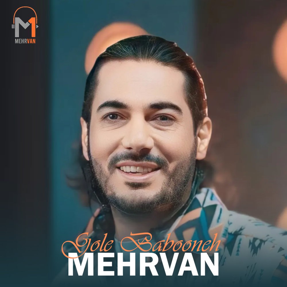 گله بابونه مهروان FIVETAMUSIC