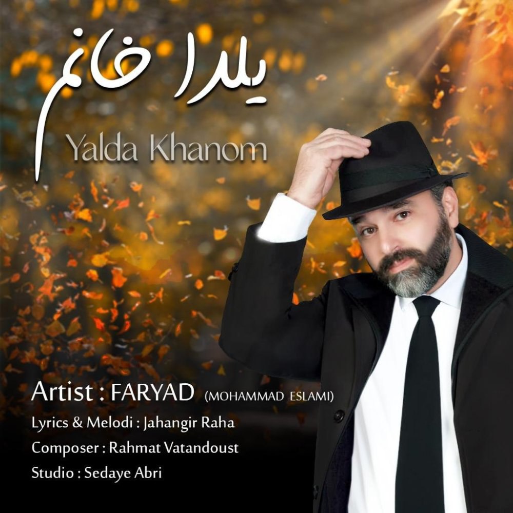 یلدا خانوم فریاد (محمد اسلامی) FIVETAMUSIC