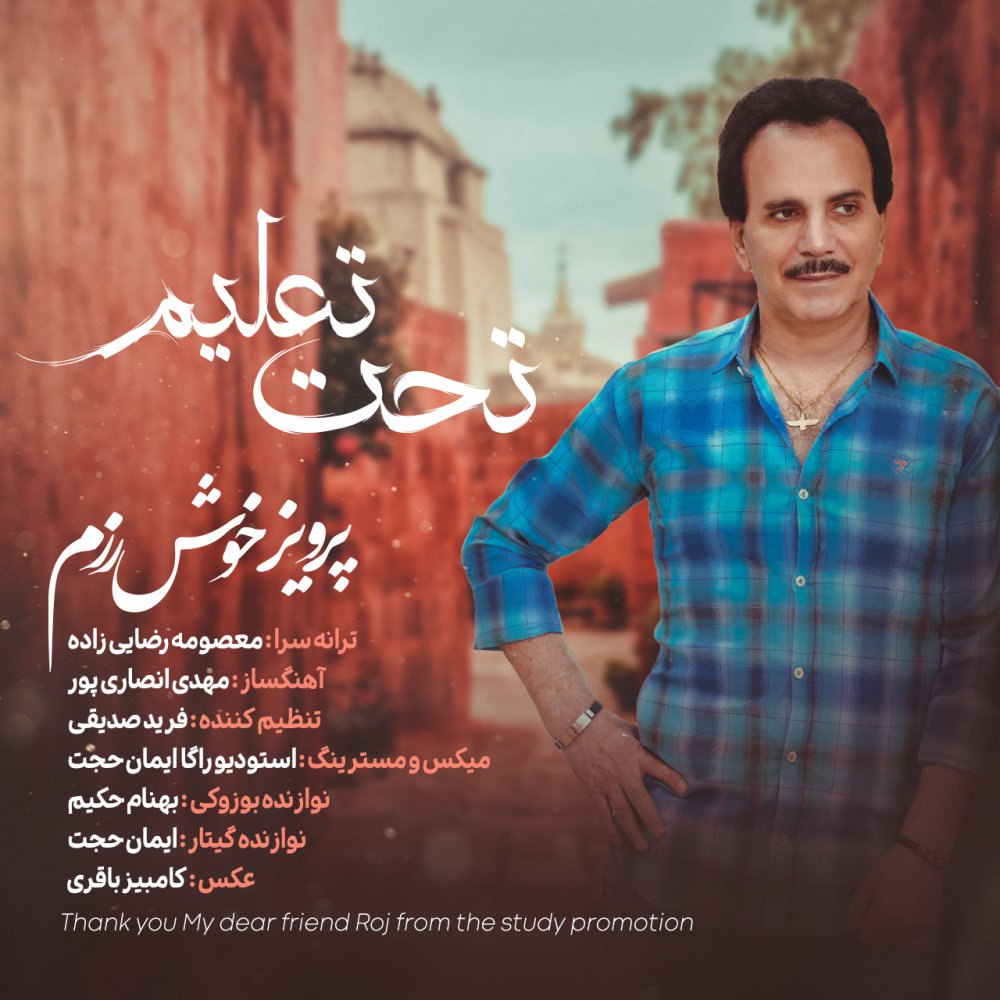 تحته تعالیم پرویز خوشرازم FIVETAMUSIC
