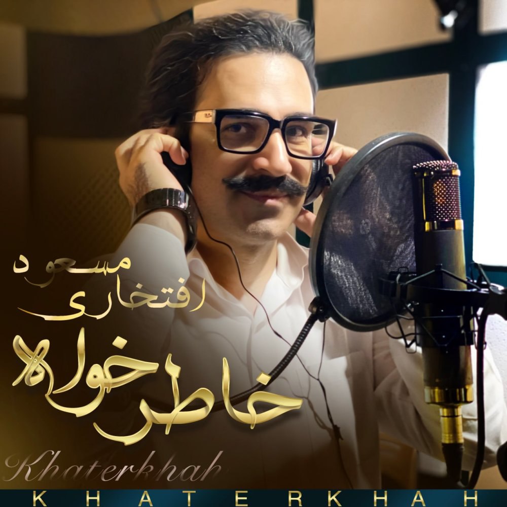 خاطرخواه مسعود افتخاری FIVETAMUSIC