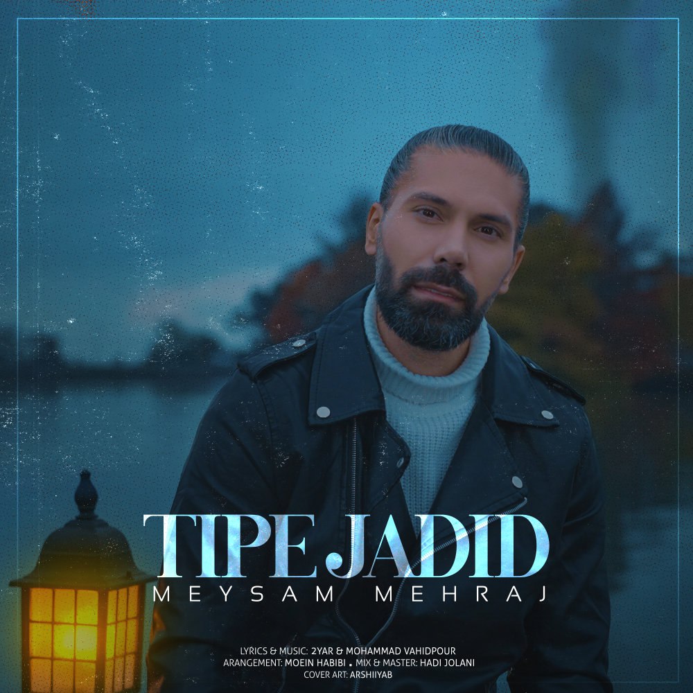 تپه جدید میثم مهراج FIVETAMUSIC