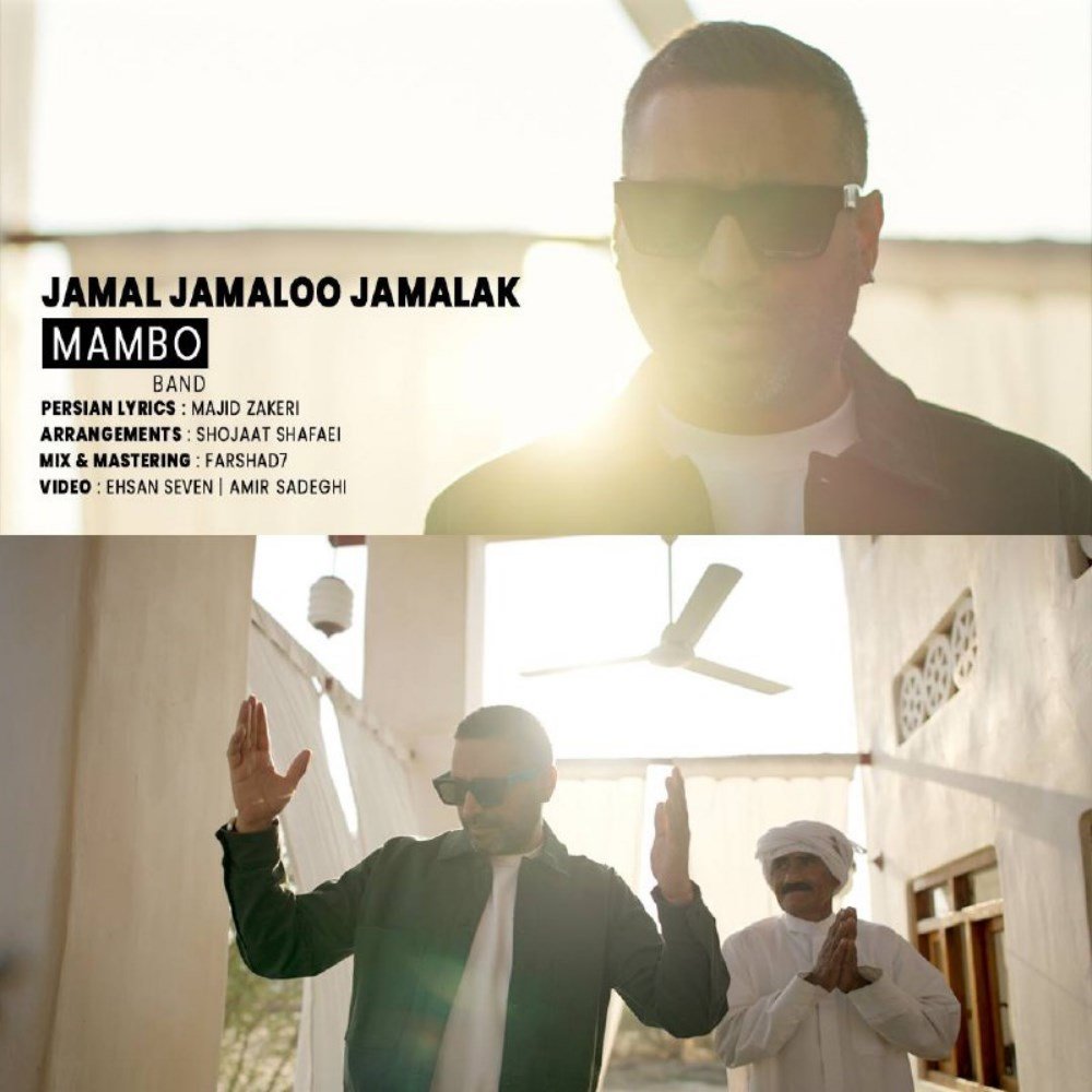 جمال جمالو جاملک مامبو بند FIVETAMUSIC