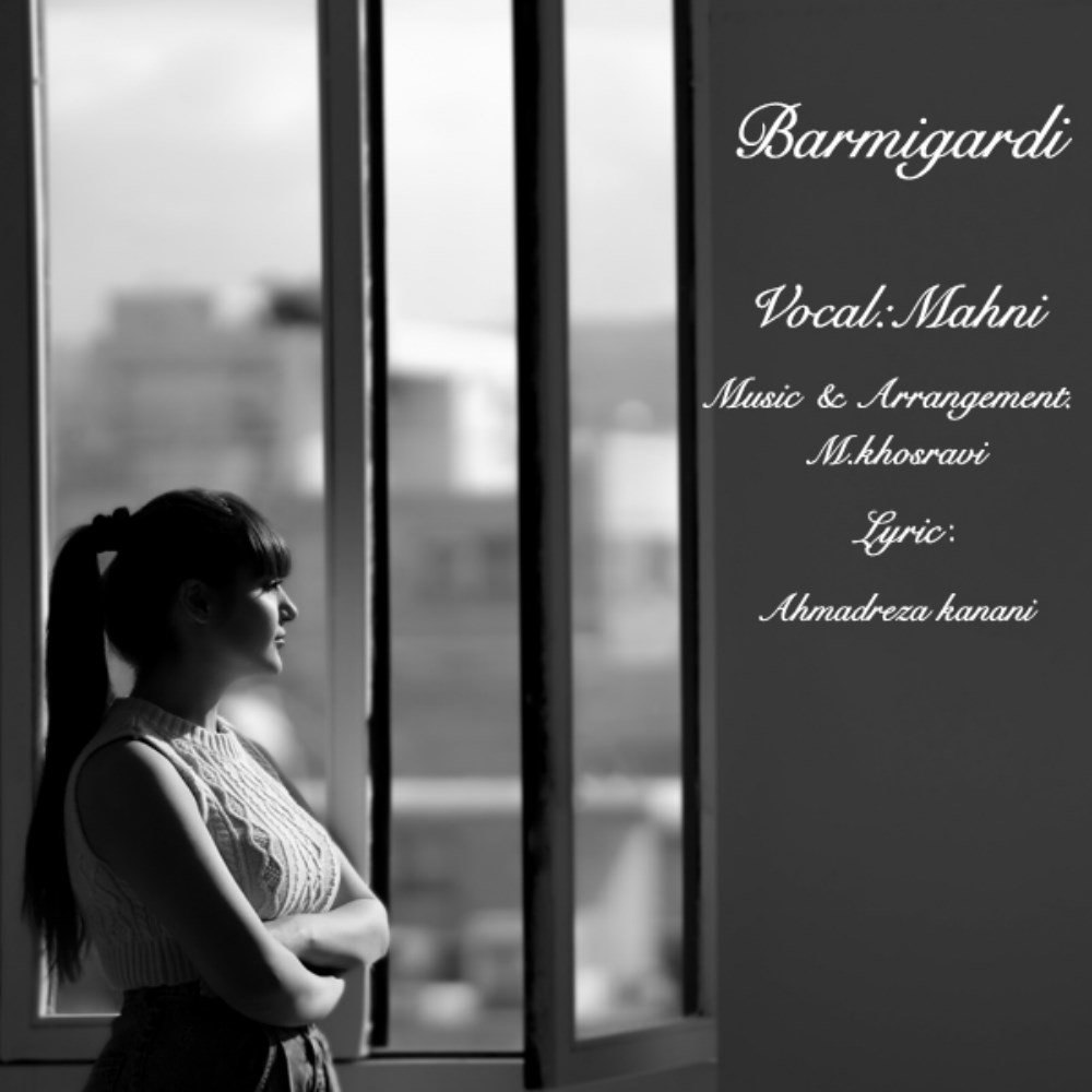 برمیگردی ماهنی FIVETAMUSIC