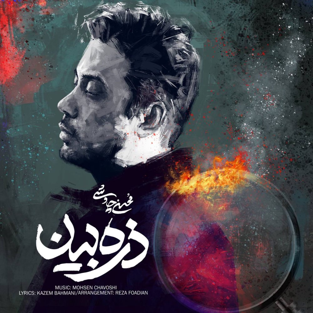 زربین محسن چاوشی FIVETAMUSIC