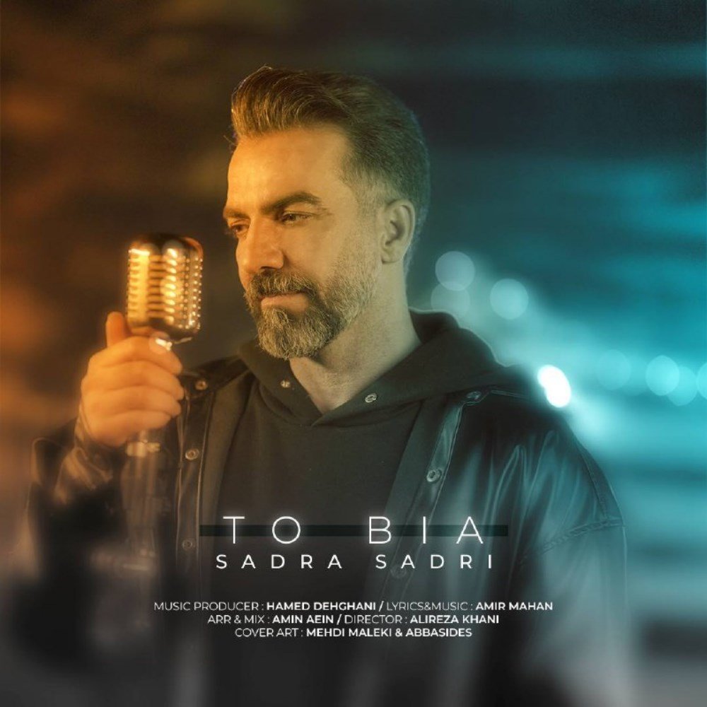 تو بیا صدرا صدری FIVETAMUSIC