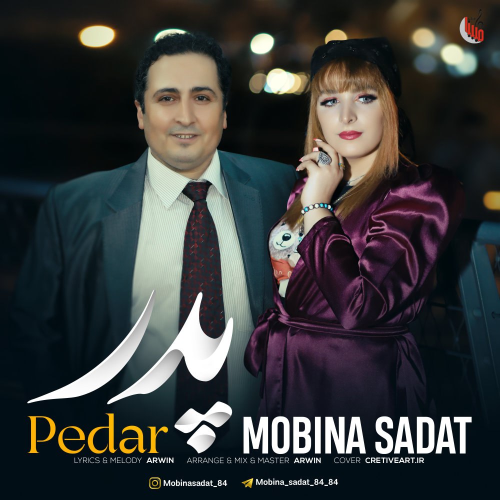 پدر مبینا سعادت FIVETAMUSIC