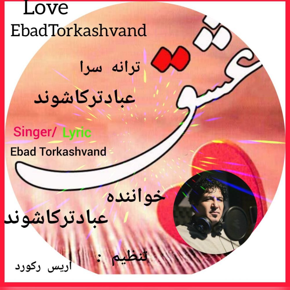 عشق اباد ترکاشوند FIVETAMUSIC