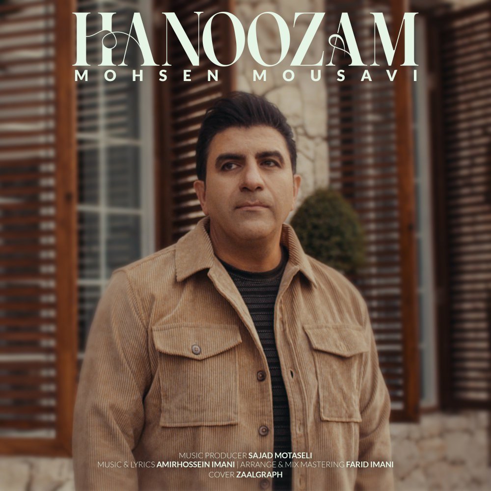 هنوزم محسن موسوی FIVETAMUSIC