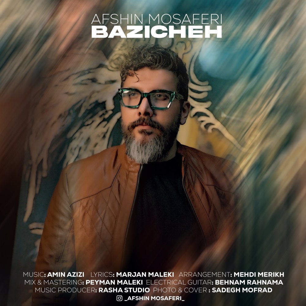 بازیچه افشین مسافری FIVETAMUSIC