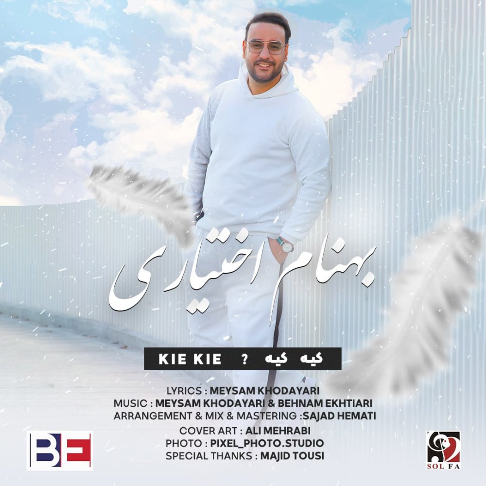 که که بهنام اختیاری FIVETAMUSIC