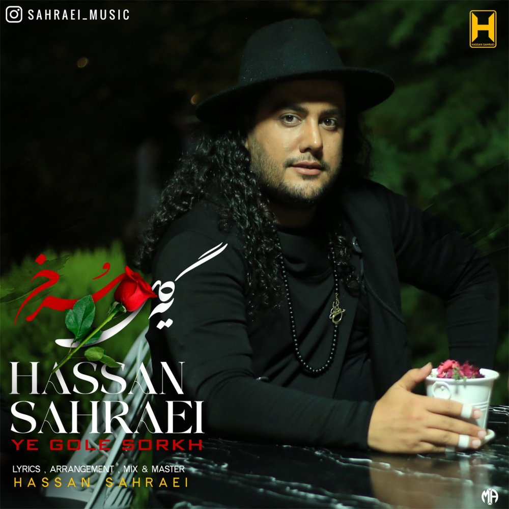 ی گله سرخ حسن صحرایی FIVETAMUSIC