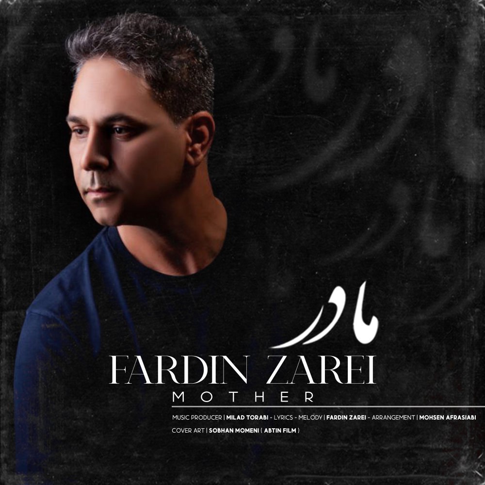 مادر فردین زارعی FIVETAMUSIC