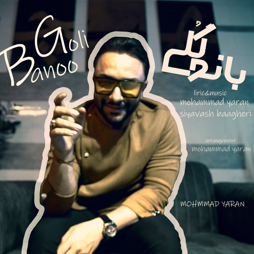 بانو گلی محمد یاران FIVETAMUSIC