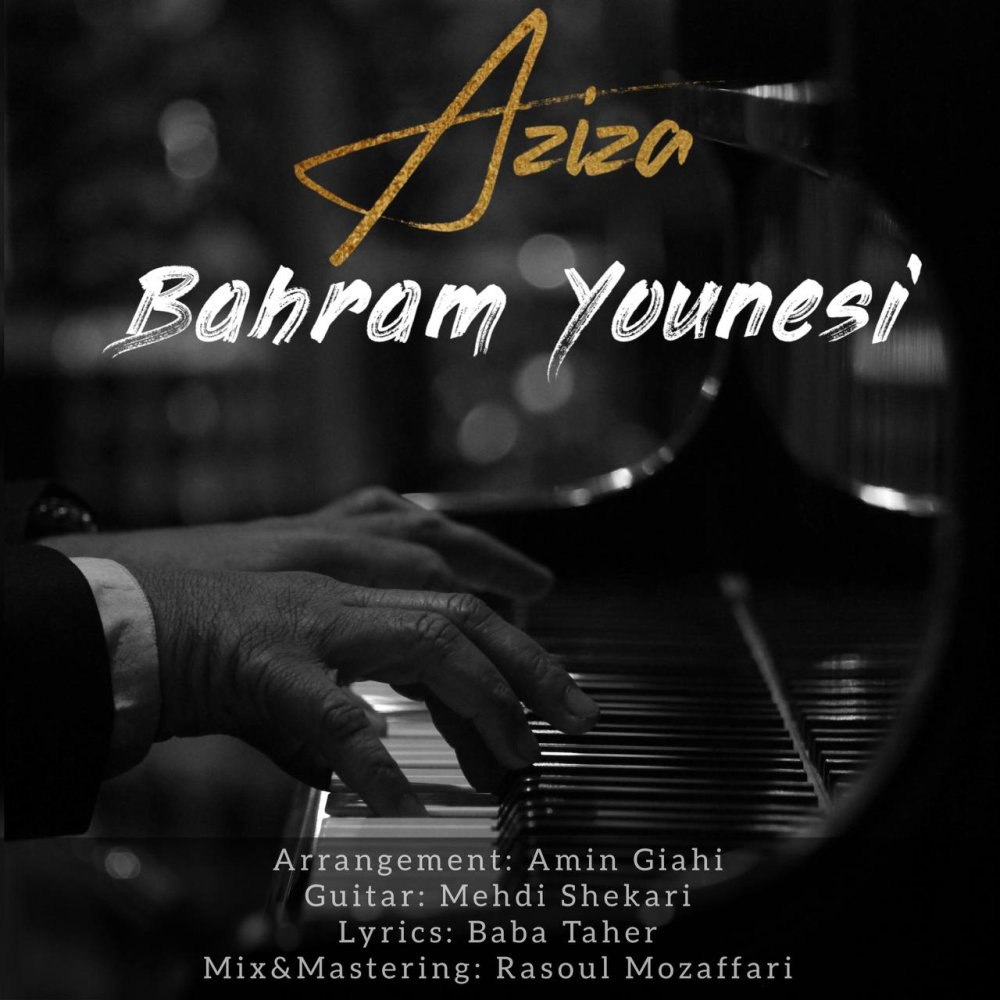 عزیزه بهرام یونسی FIVETAMUSIC