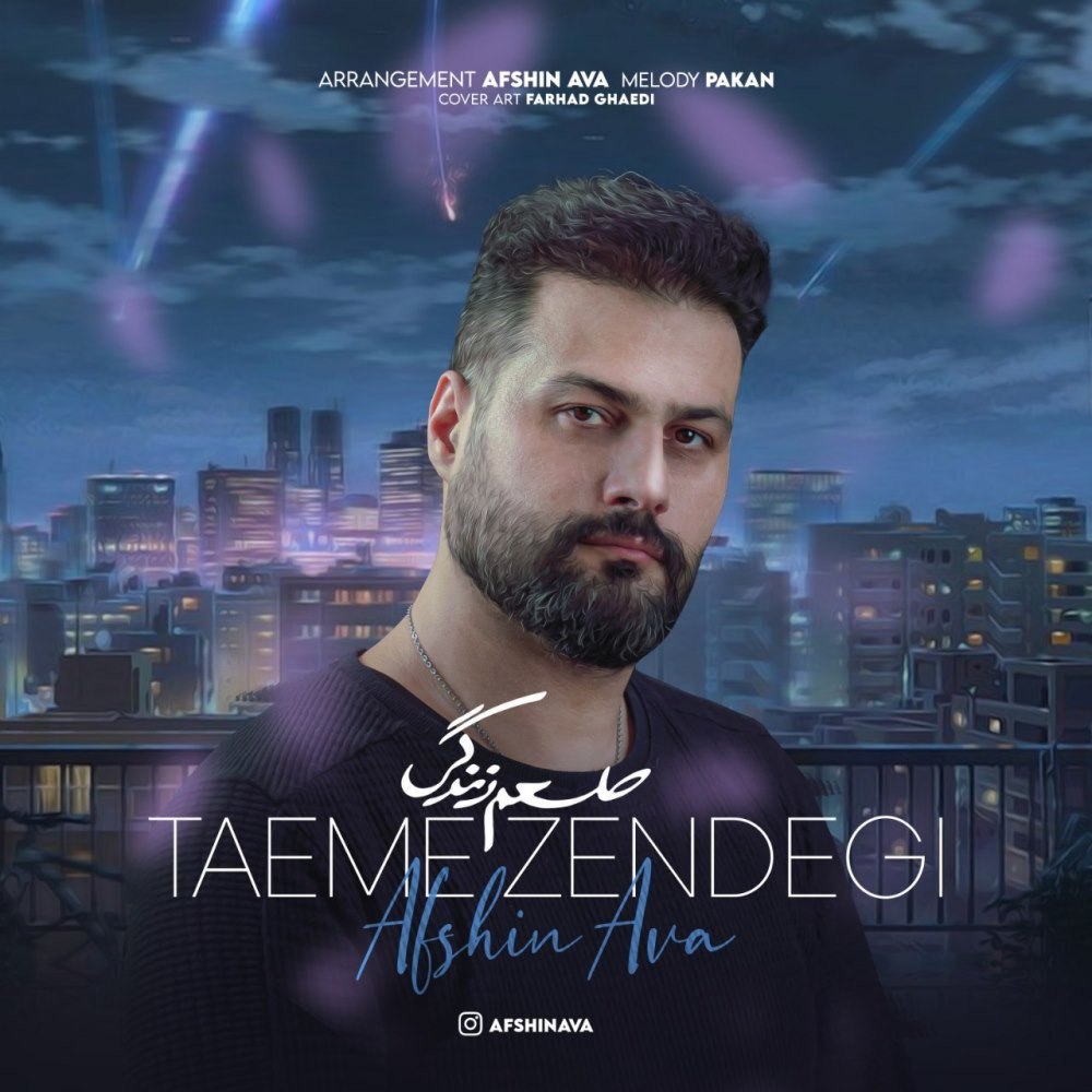 تامه زندگی افشین آوا FIVETAMUSIC