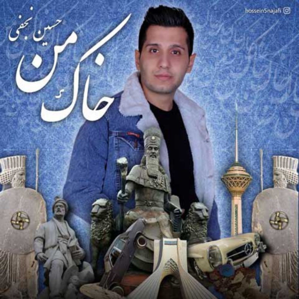 بیکلام ۱ حسین نجفی FIVETAMUSIC