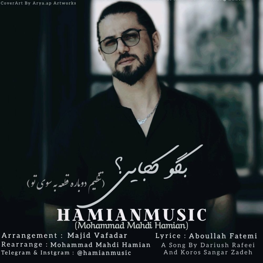 بگو کجایی حامیان مسک FIVETAMUSIC