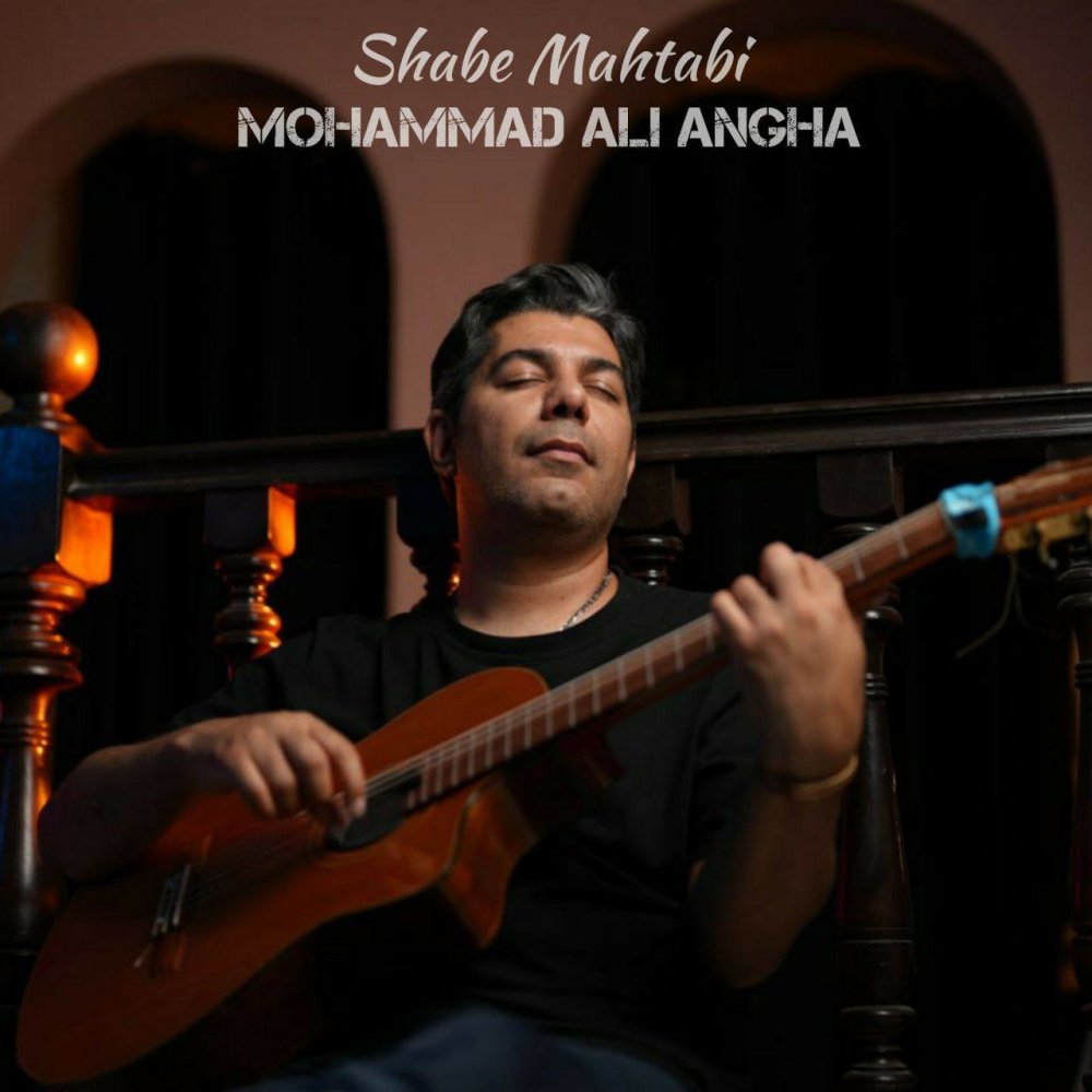 شبه مهتابی محمد علی عنقا FIVETAMUSIC