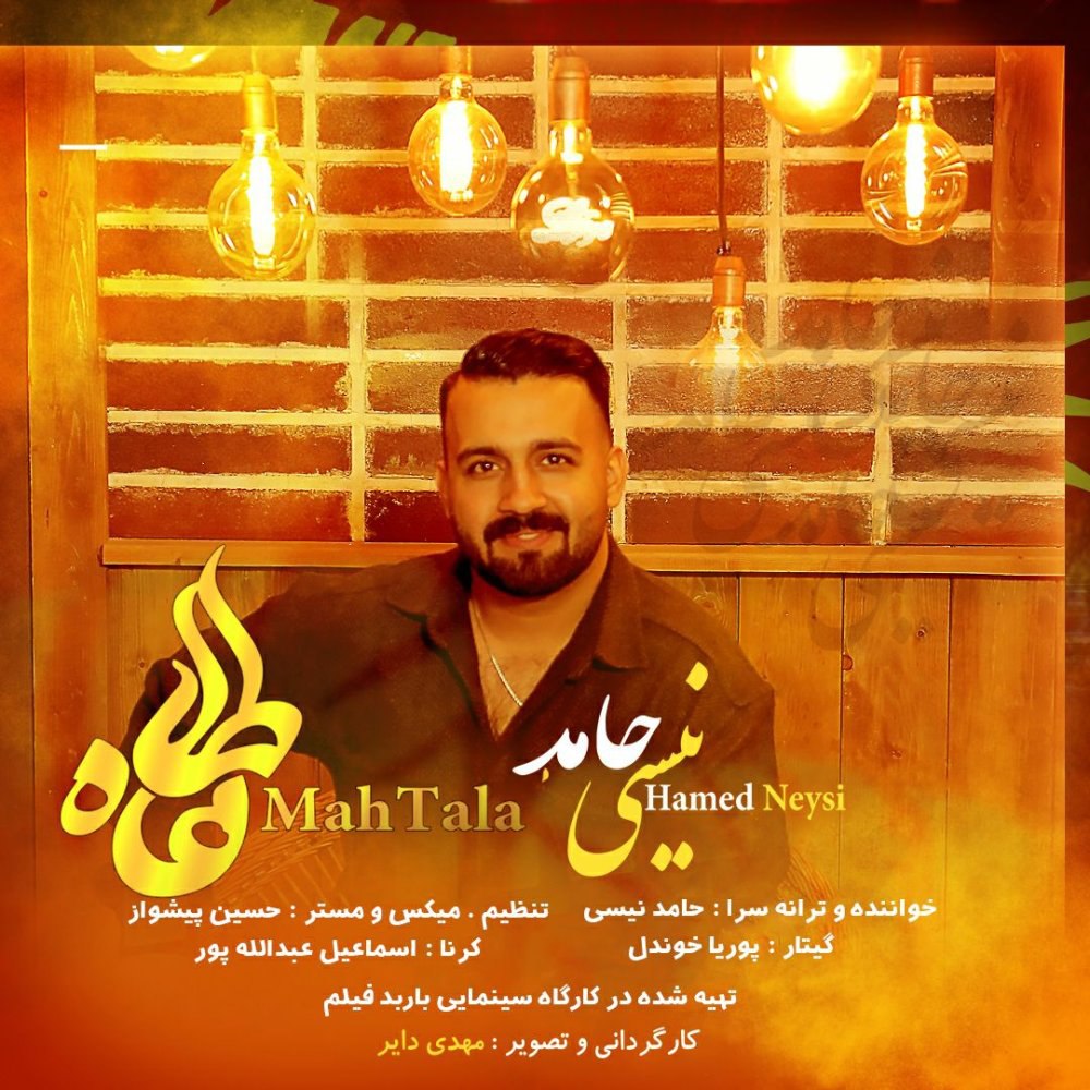 ماه طلا حامد نیسی FIVETAMUSIC