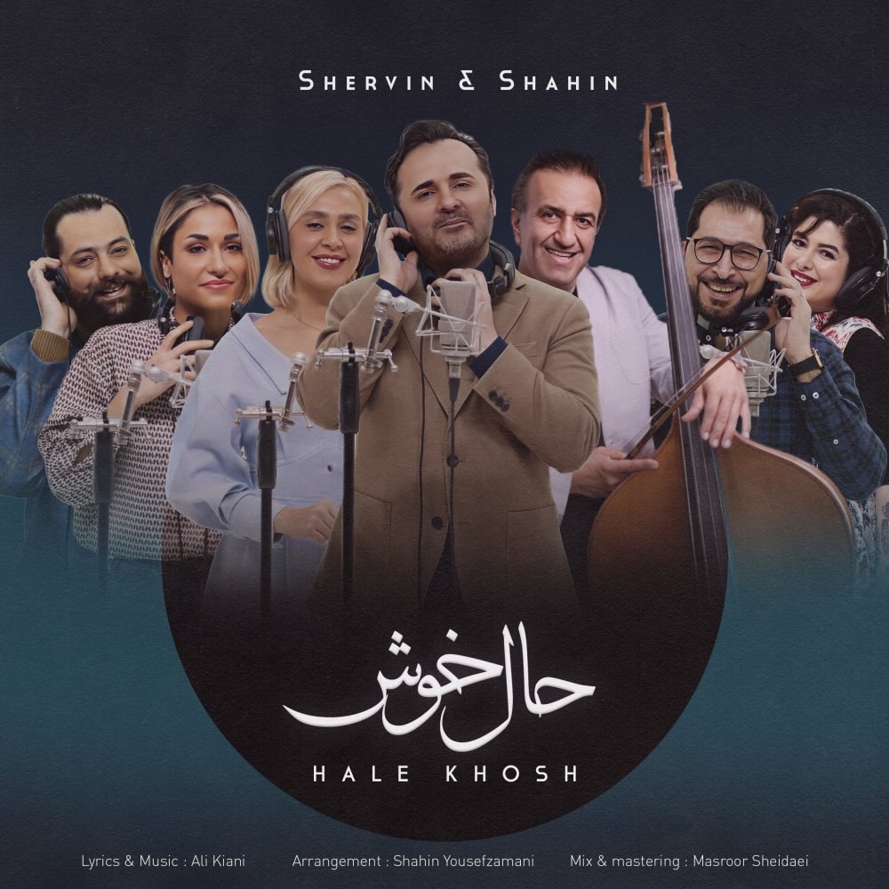 هاله خوش شروین & شاهین FIVETAMUSIC