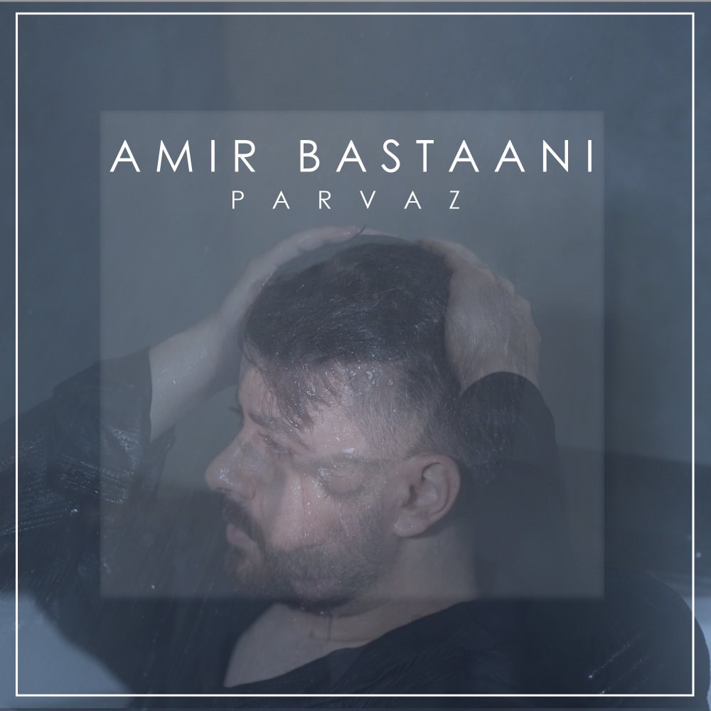 پرواز امیر باستانی FIVETAMUSIC