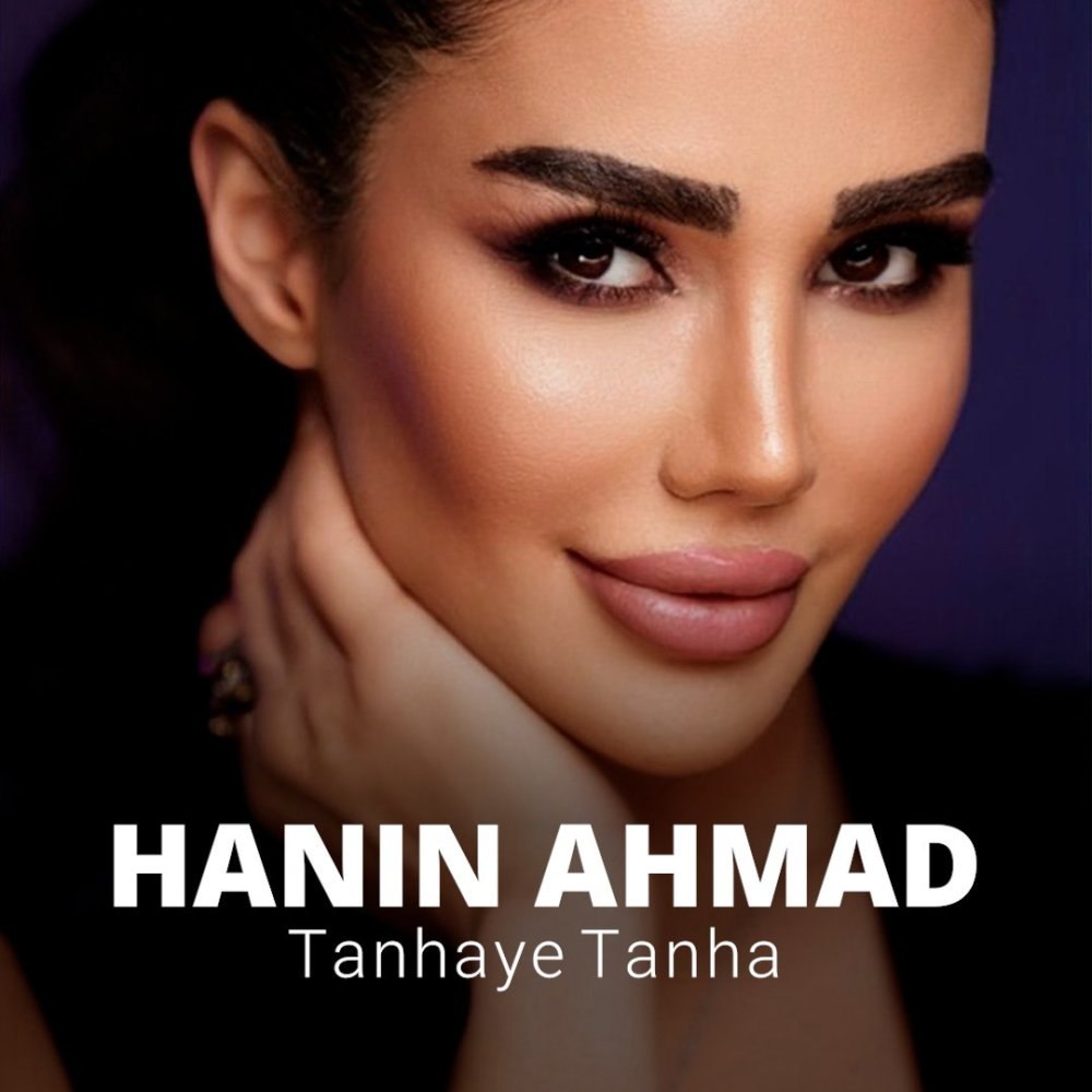 تنهای تنها حنین احمد FIVETAMUSIC
