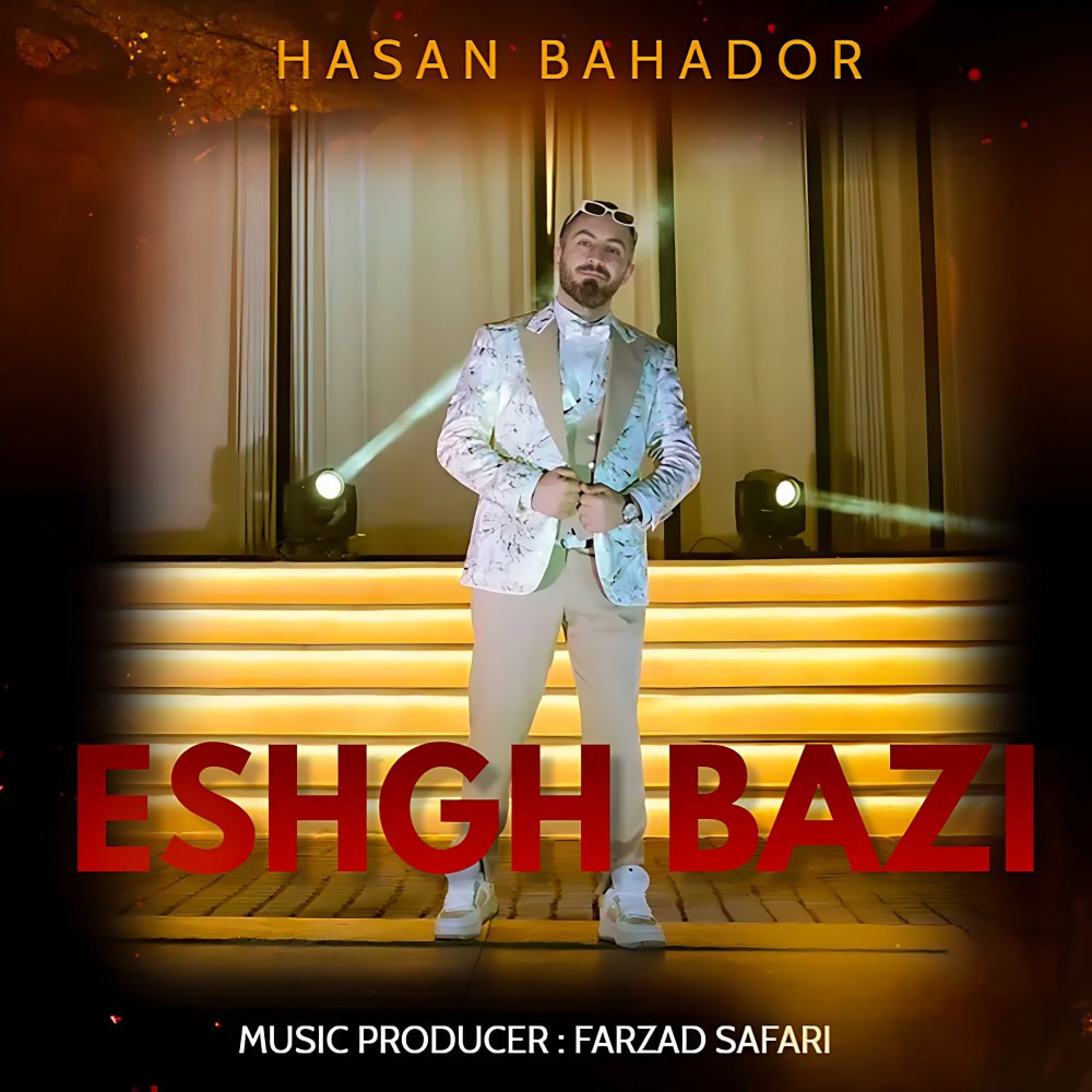 عشق بازی حسن بهادر FIVETAMUSIC
