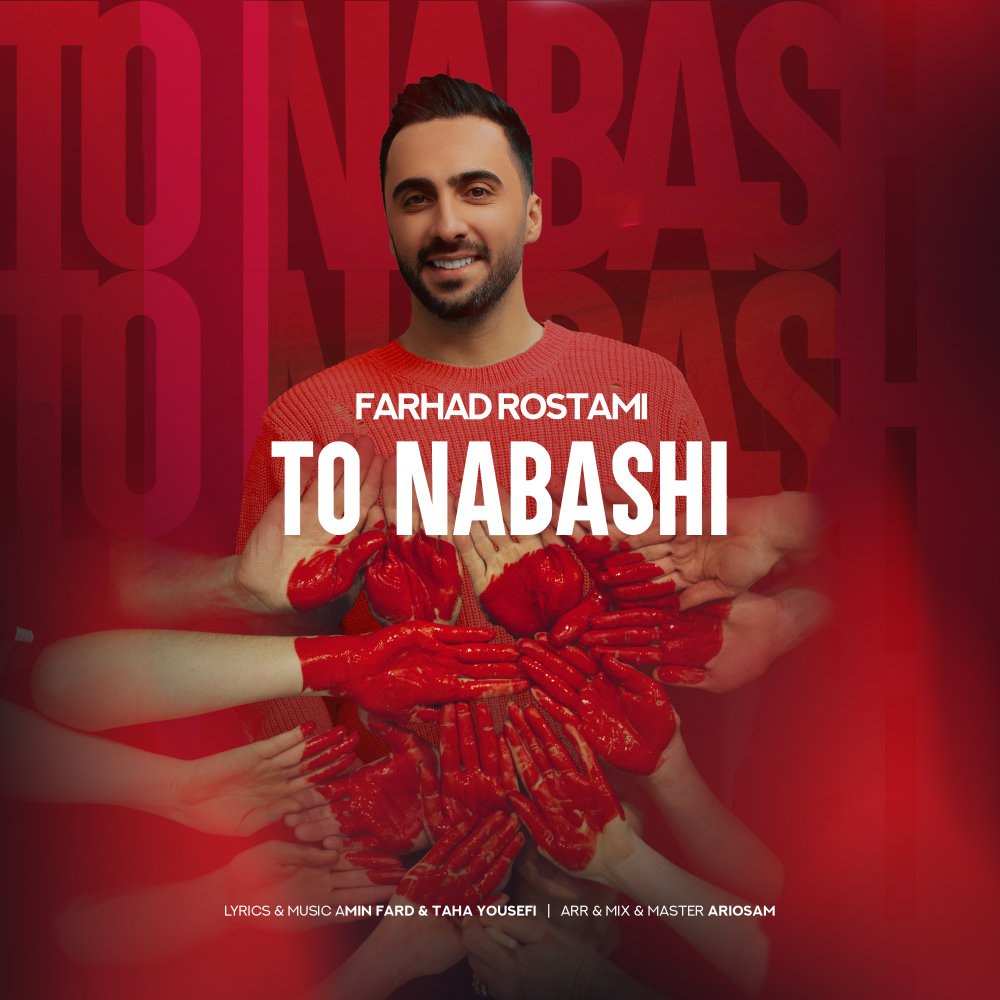 تو نباشی فرهاد رستمی FIVETAMUSIC