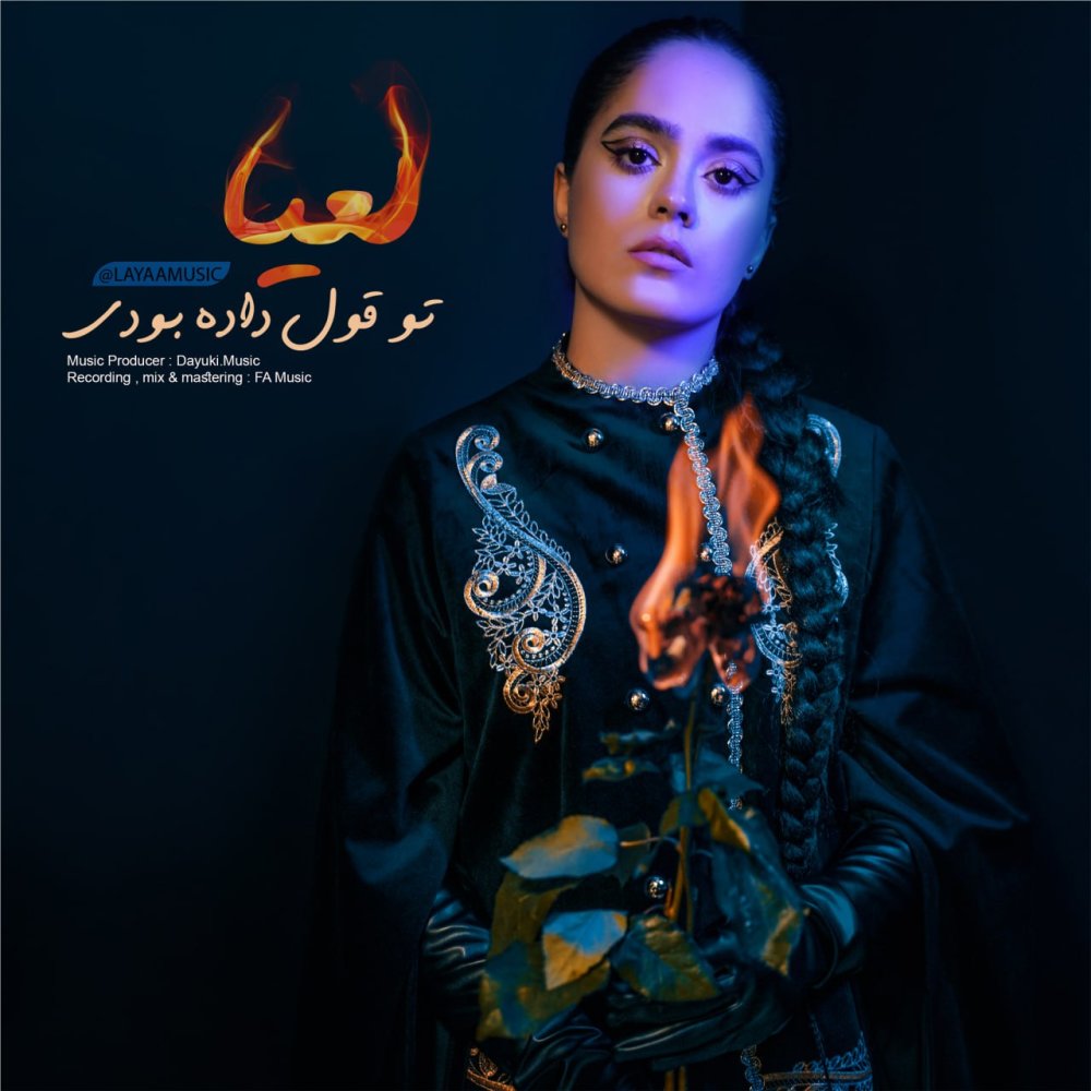 قول داده بودی لایه FIVETAMUSIC