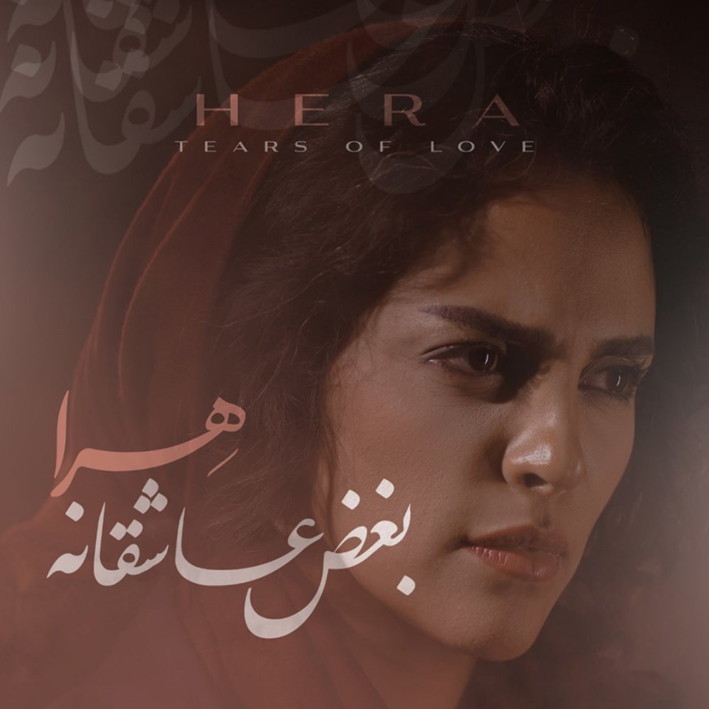 ترس اف لو حرا FIVETAMUSIC