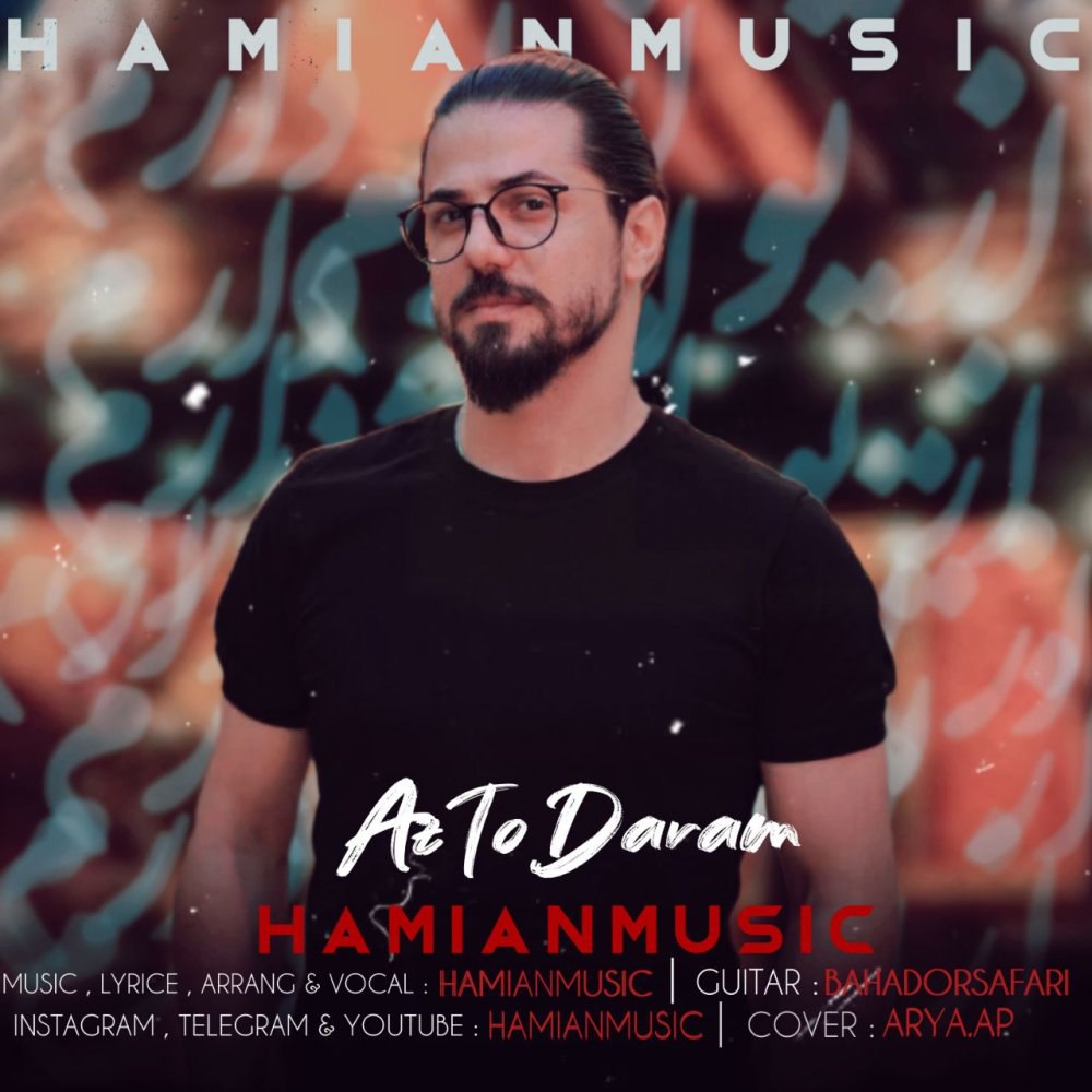 از تو دارم حامیان مسک FIVETAMUSIC