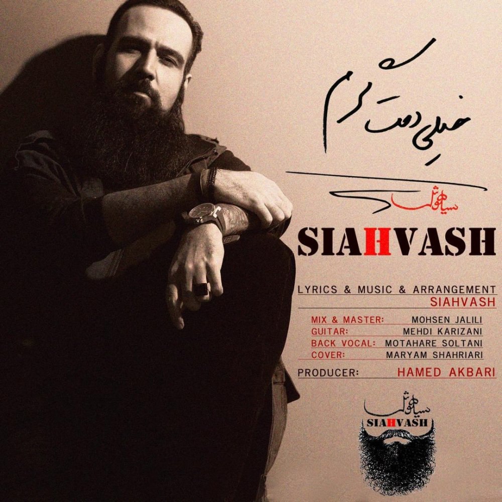 خیلی دامت گرم سیاوش FIVETAMUSIC