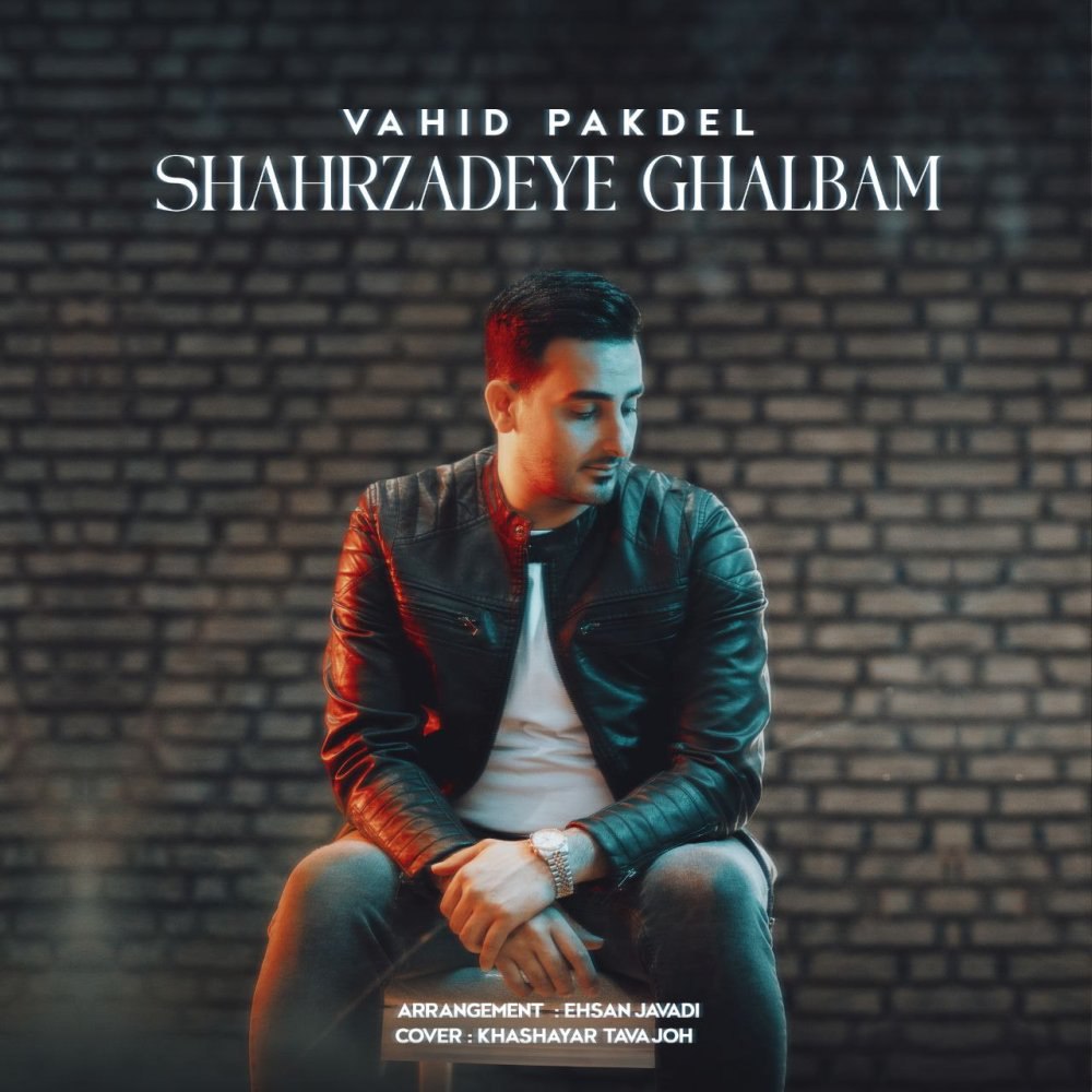 شهرزادی قلبم وحید پاکدل FIVETAMUSIC