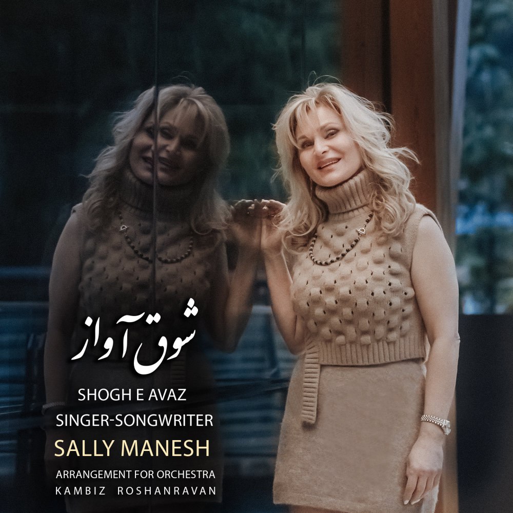 شقه اواز سالی منش FIVETAMUSIC