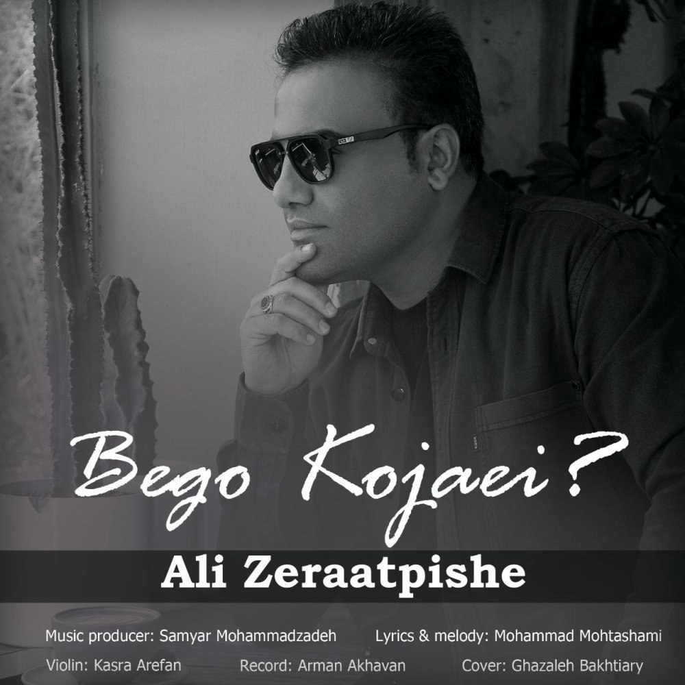 بگو کجایی علی زرااتپیشه FIVETAMUSIC
