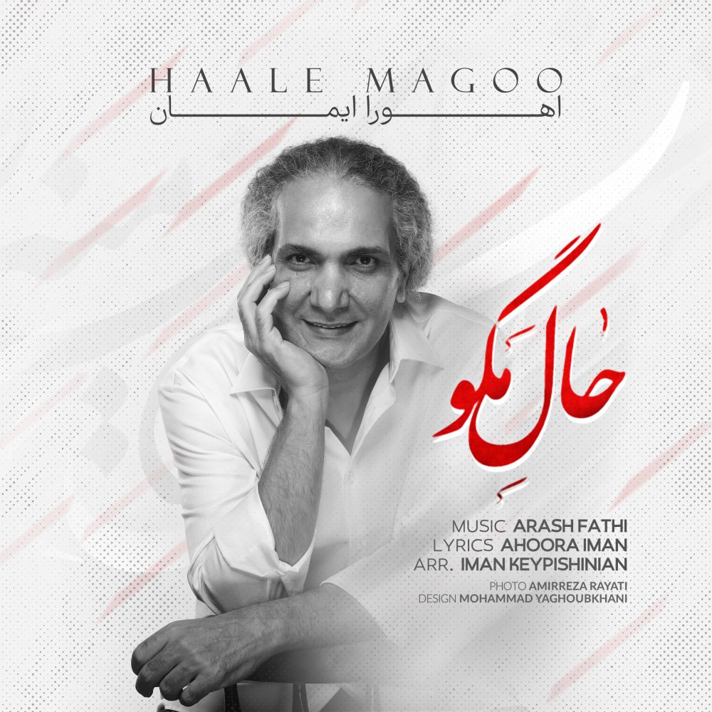 هاله مگو اهورا ایمان FIVETAMUSIC