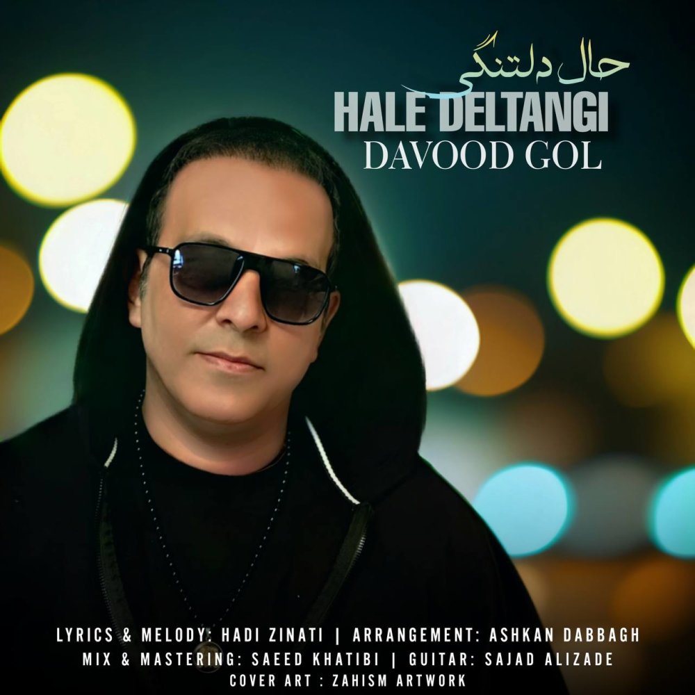 هاله دلتنگی داوود گل FIVETAMUSIC